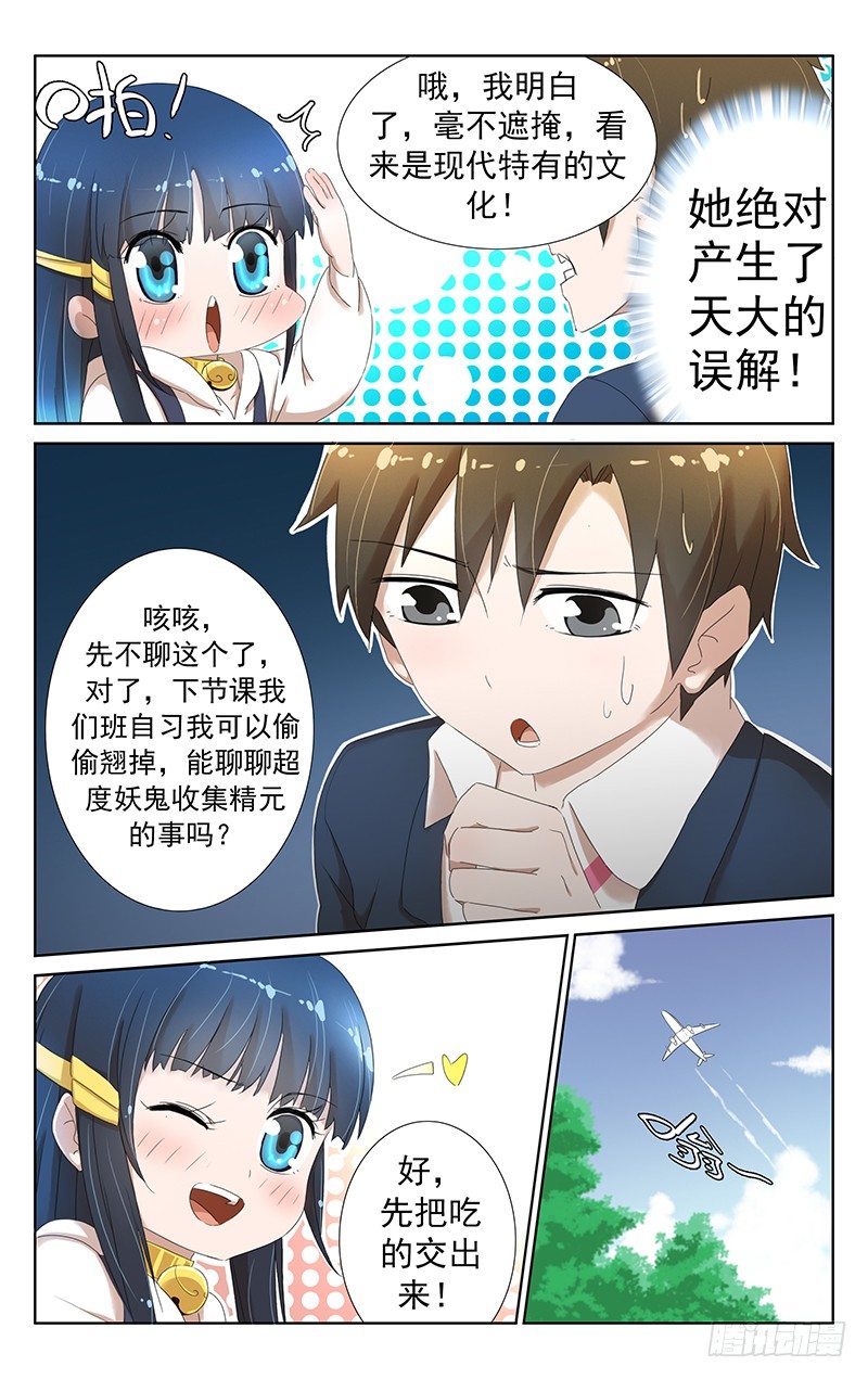 《小倩投食计划》第八话童装，妖鬼与修仙者 第4页