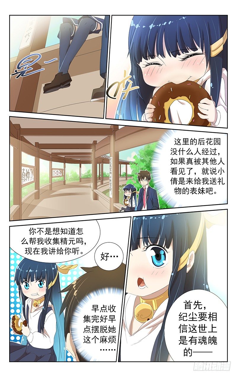 《小倩投食计划》第八话童装，妖鬼与修仙者 第5页