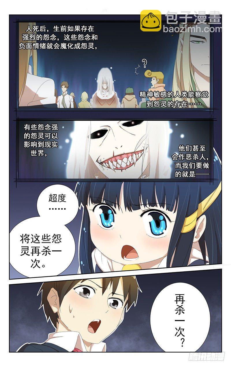 《小倩投食计划》第八话童装，妖鬼与修仙者 第6页