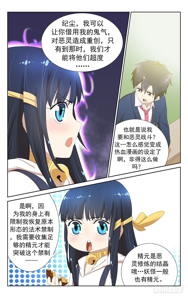 《小倩投食计划》第八话童装，妖鬼与修仙者 第7页