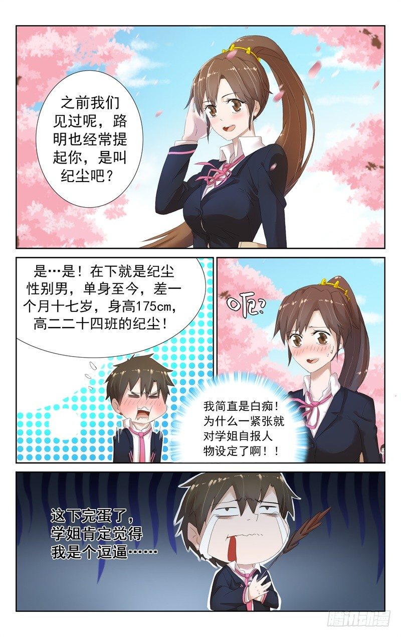 《小倩投食计划》第七话我变成御姐后 第1页