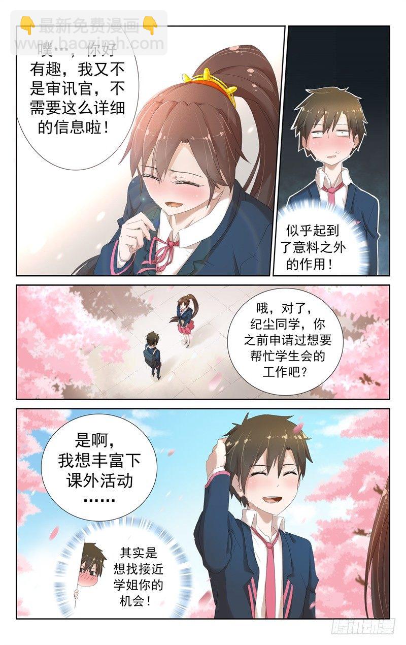 《小倩投食计划》第七话我变成御姐后 第2页