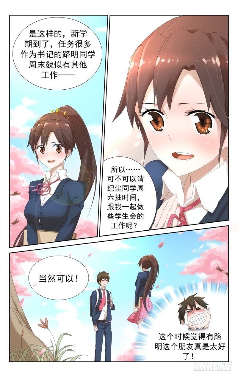 《小倩投食计划》第七话我变成御姐后 第3页