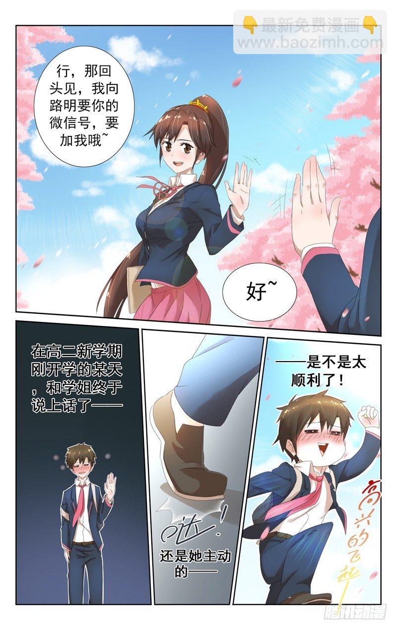 《小倩投食计划》第七话我变成御姐后 第4页