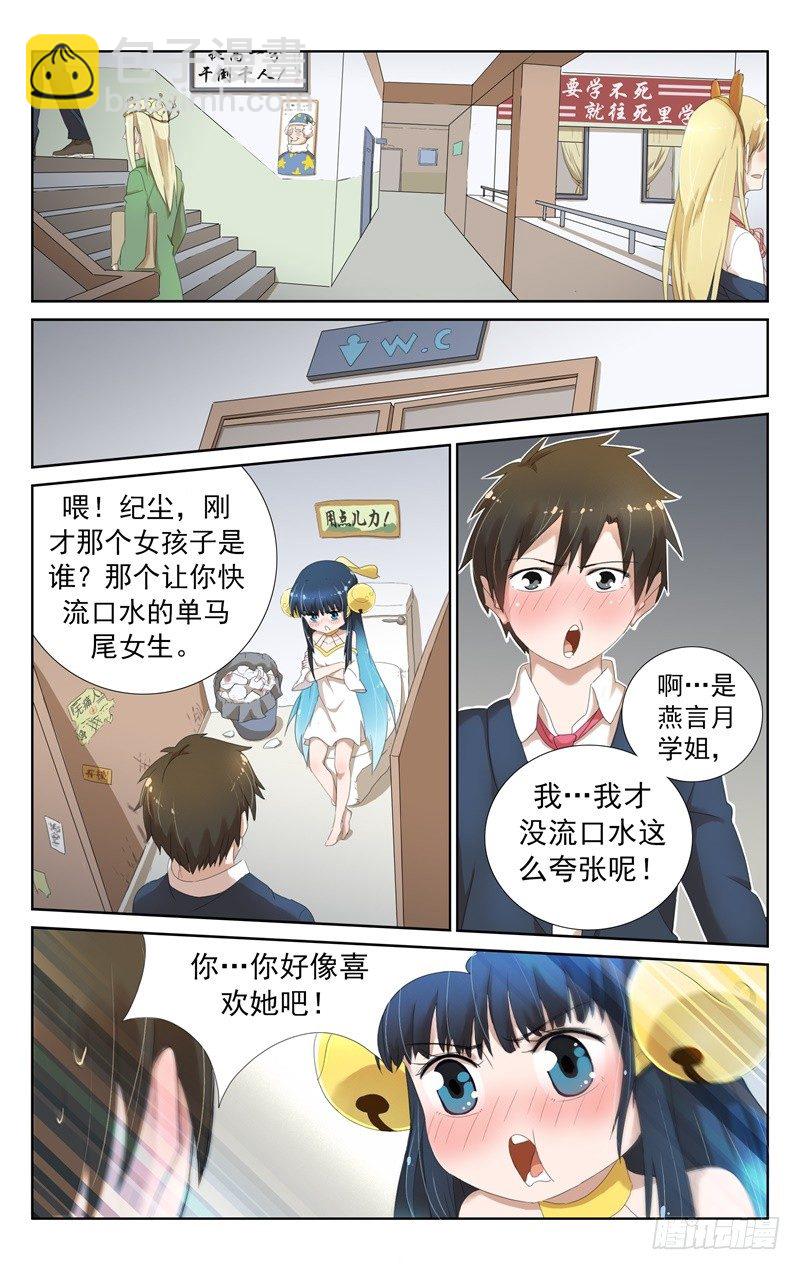 《小倩投食计划》第七话我变成御姐后 第5页