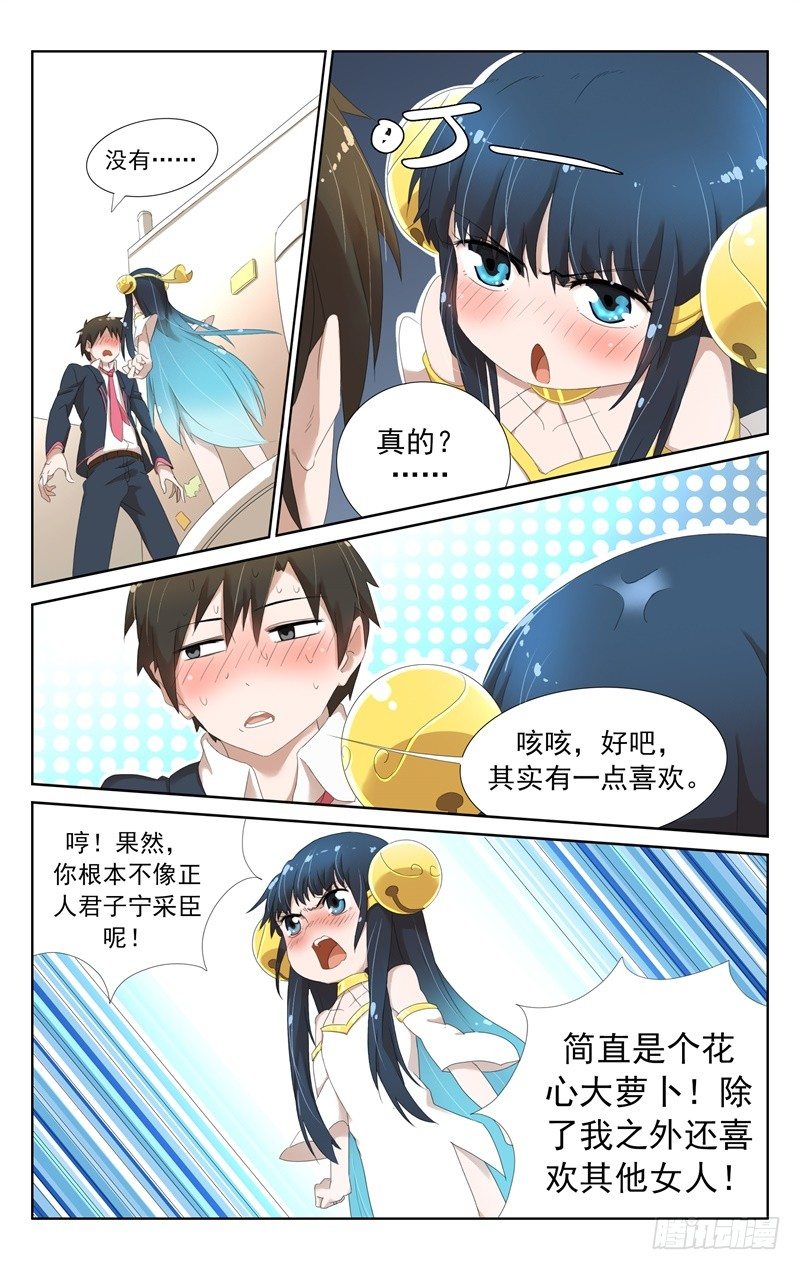 《小倩投食计划》第七话我变成御姐后 第6页