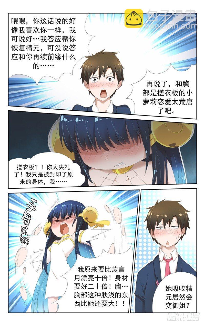 《小倩投食计划》第七话我变成御姐后 第7页