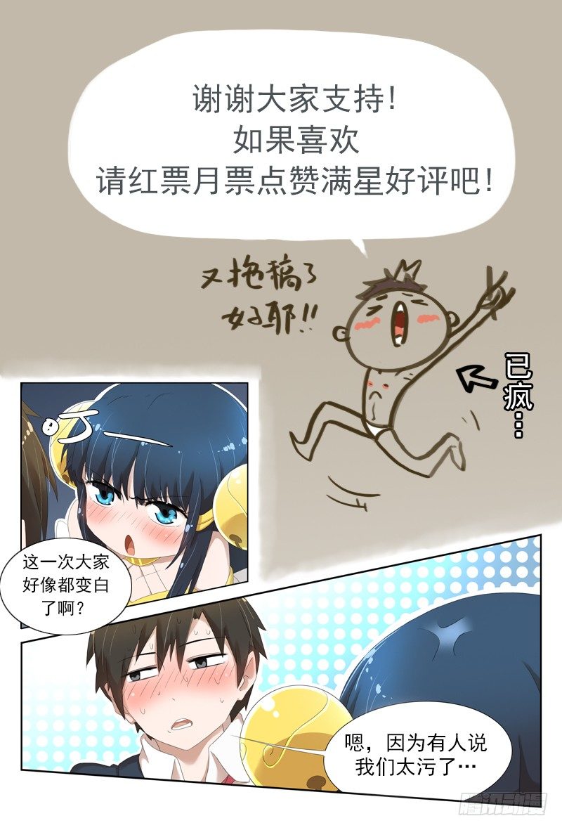 《小倩投食计划》第七话我变成御姐后 第8页