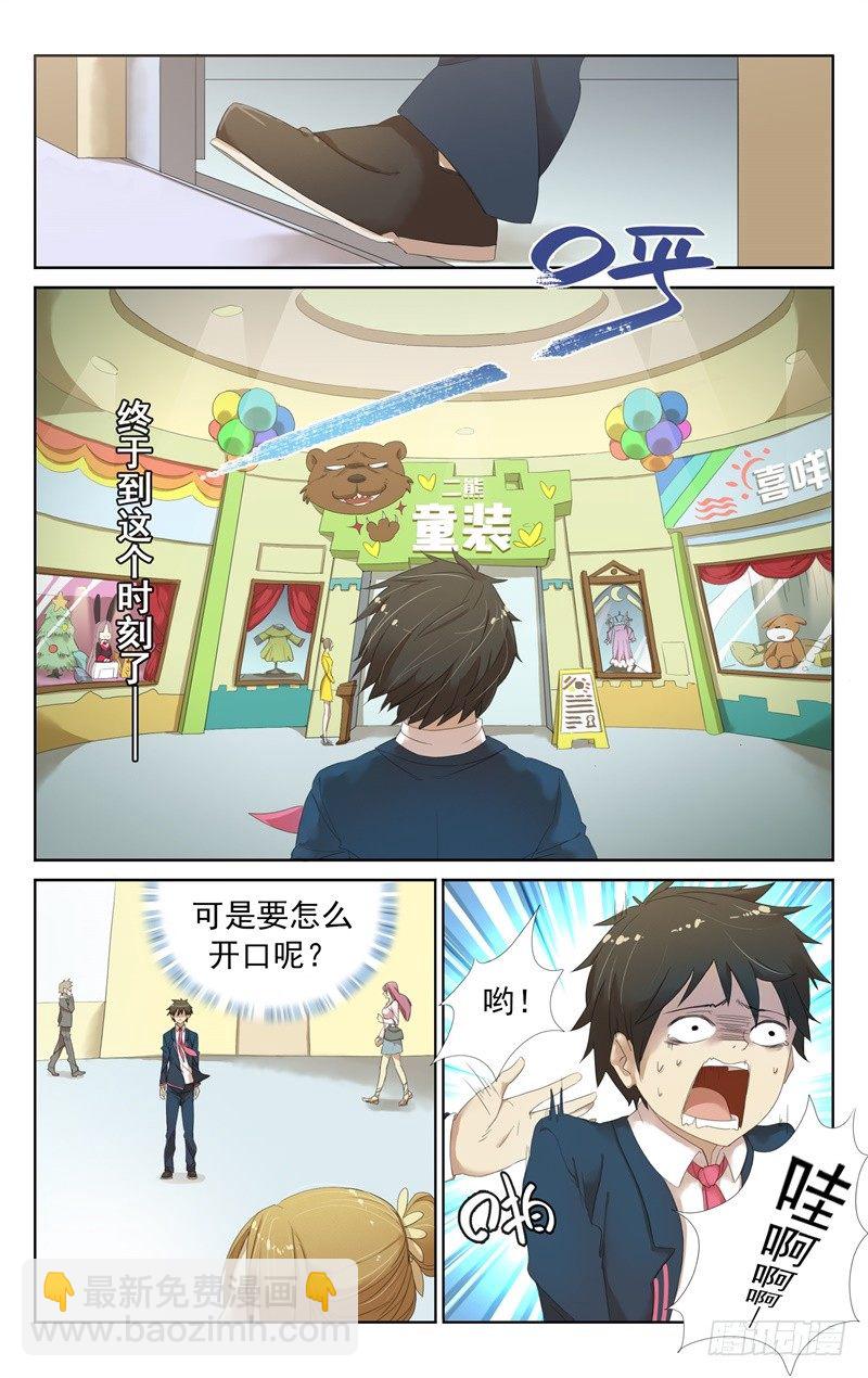 《小倩投食计划》第五话萝莉女鬼的童装偏好 第2页