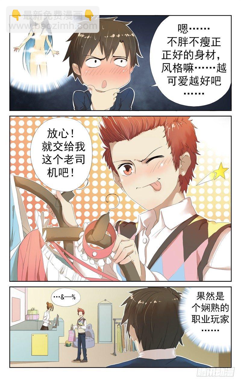 《小倩投食计划》第五话萝莉女鬼的童装偏好 第5页