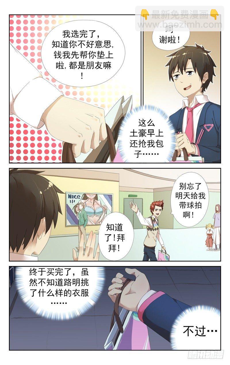《小倩投食计划》第五话萝莉女鬼的童装偏好 第6页