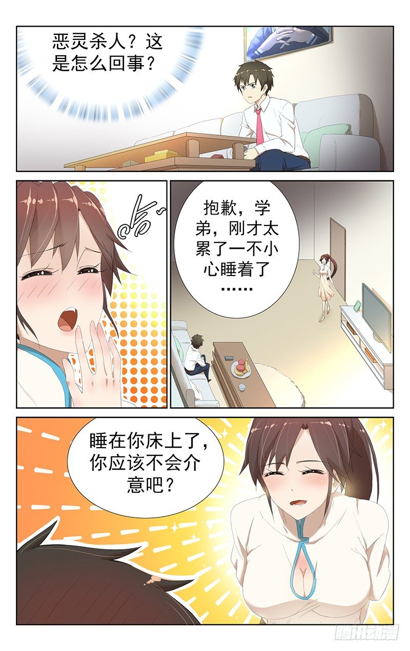 《小倩投食计划》第十一话谁....谁要跟你在一起啊 第1页