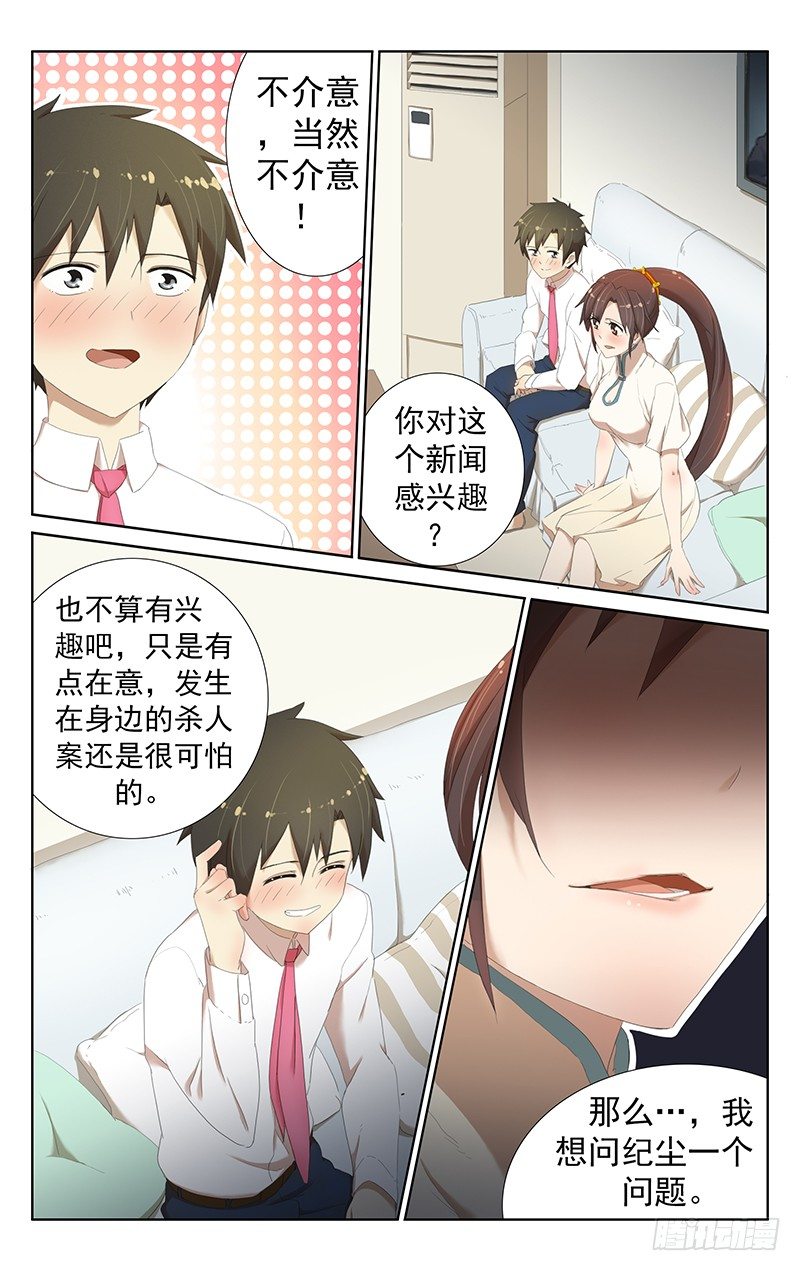 《小倩投食计划》第十一话谁....谁要跟你在一起啊 第2页