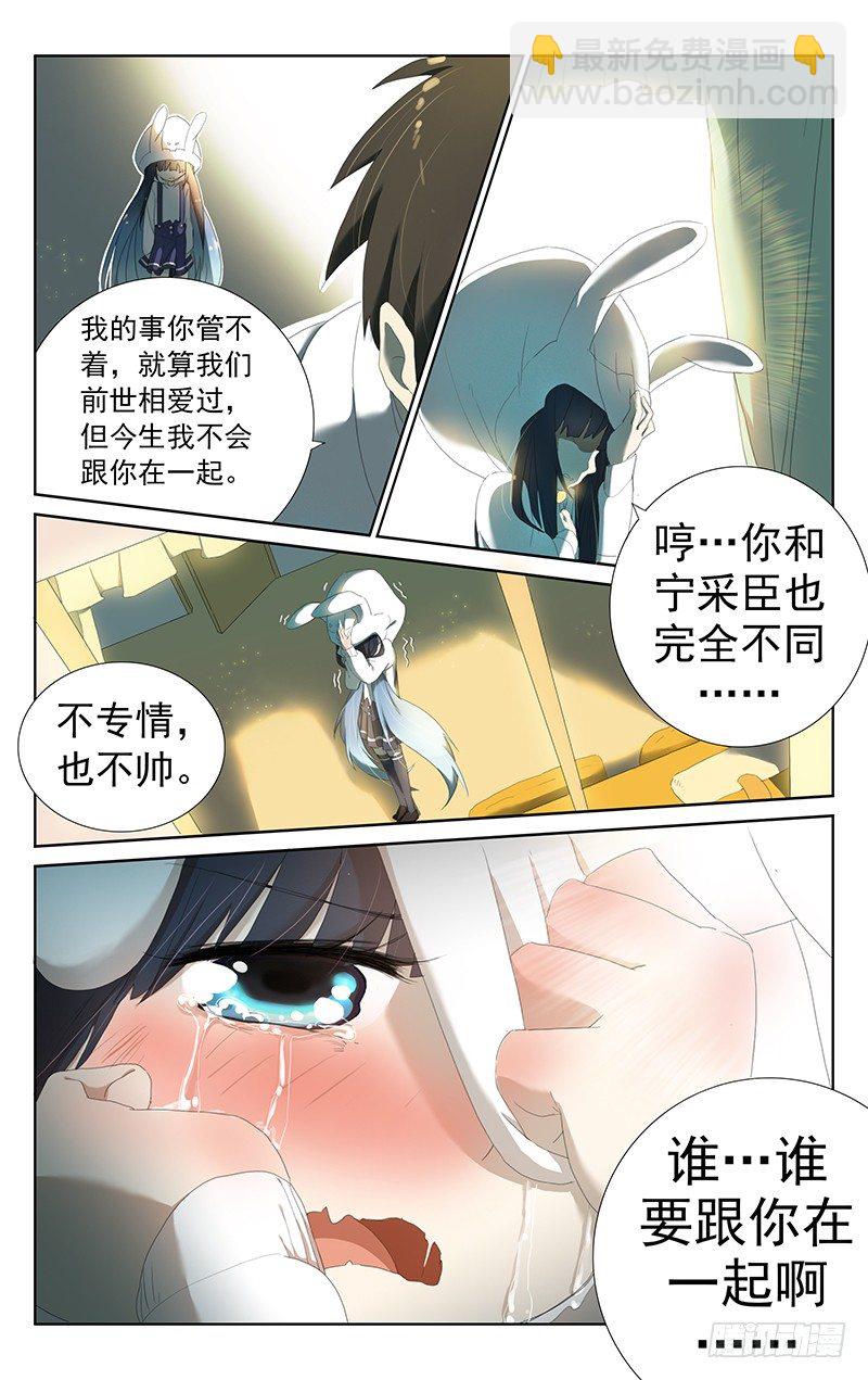 《小倩投食计划》第十一话谁....谁要跟你在一起啊 第6页