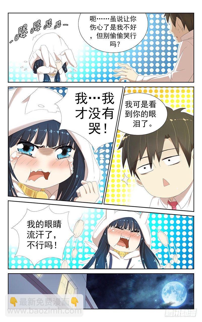 《小倩投食计划》第十一话谁....谁要跟你在一起啊 第7页