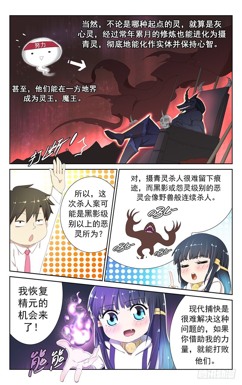 《小倩投食计划》第十二话恋爱肯定比除灵要重要！ 第3页