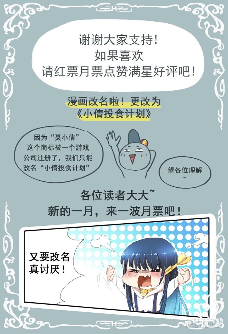 《小倩投食计划》第十二话恋爱肯定比除灵要重要！ 第9页