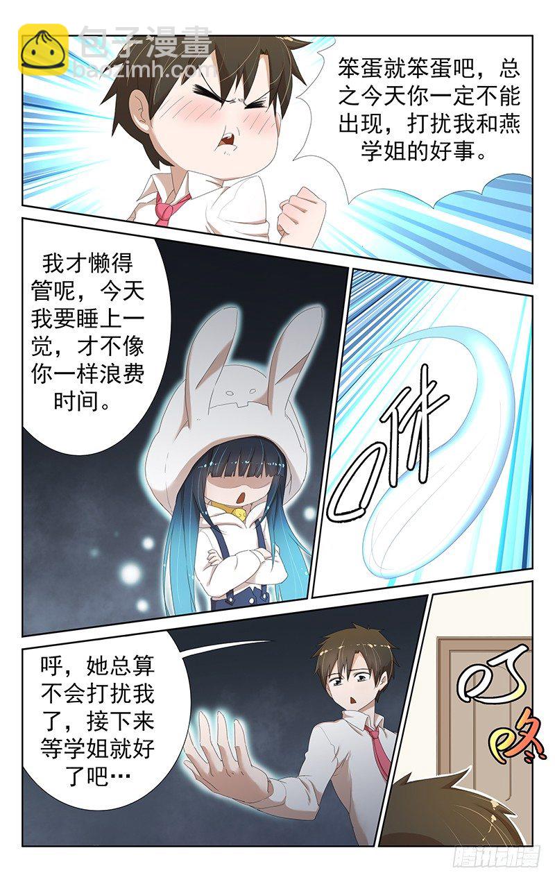 《小倩投食计划》第十话学姐 第2页