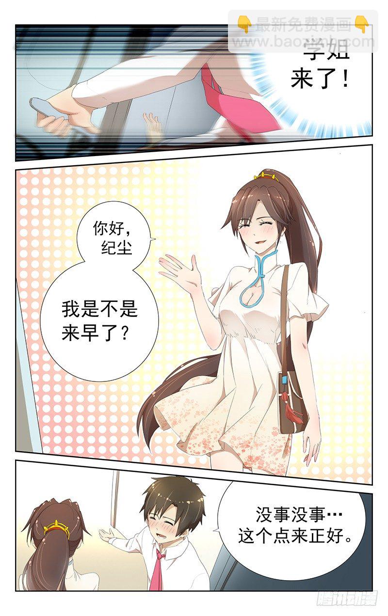 《小倩投食计划》第十话学姐 第3页