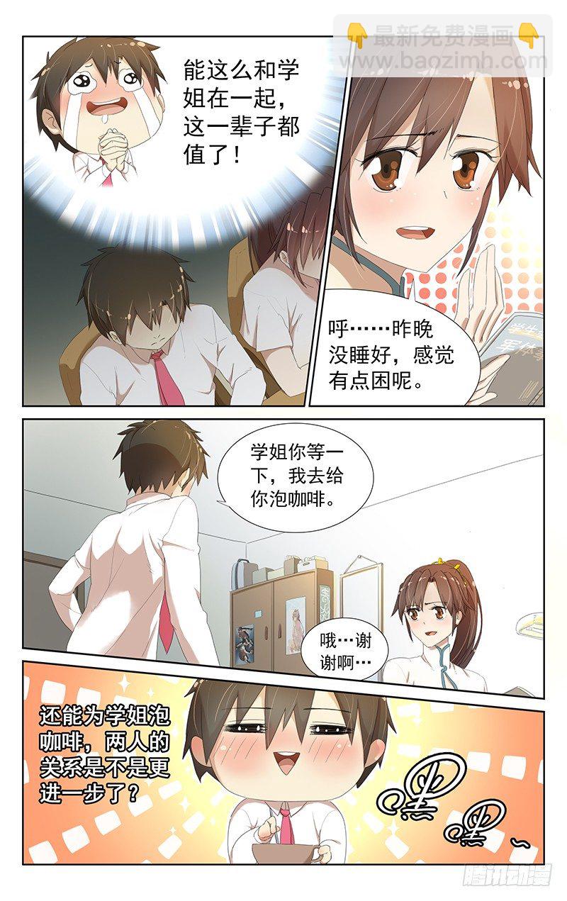 《小倩投食计划》第十话学姐 第5页
