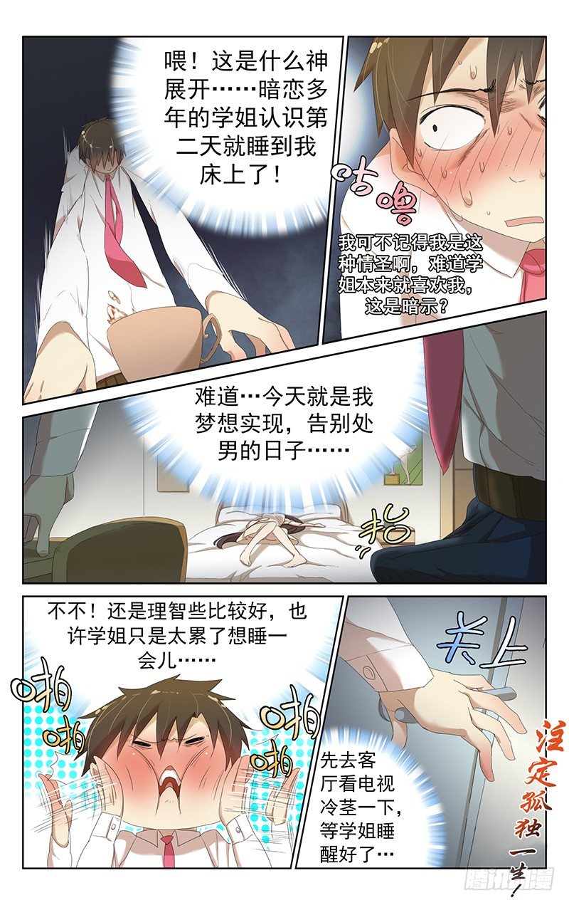 《小倩投食计划》第十话学姐 第7页