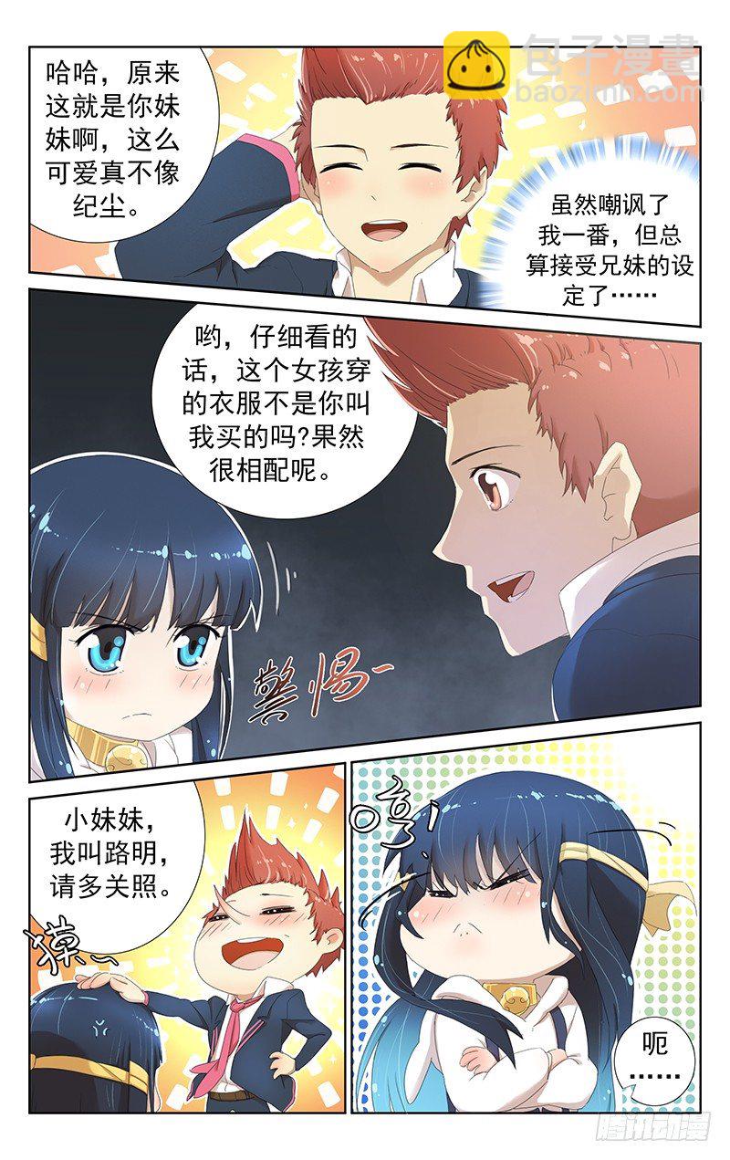 《小倩投食计划》第九话难道我离上垒不远了？ 第2页