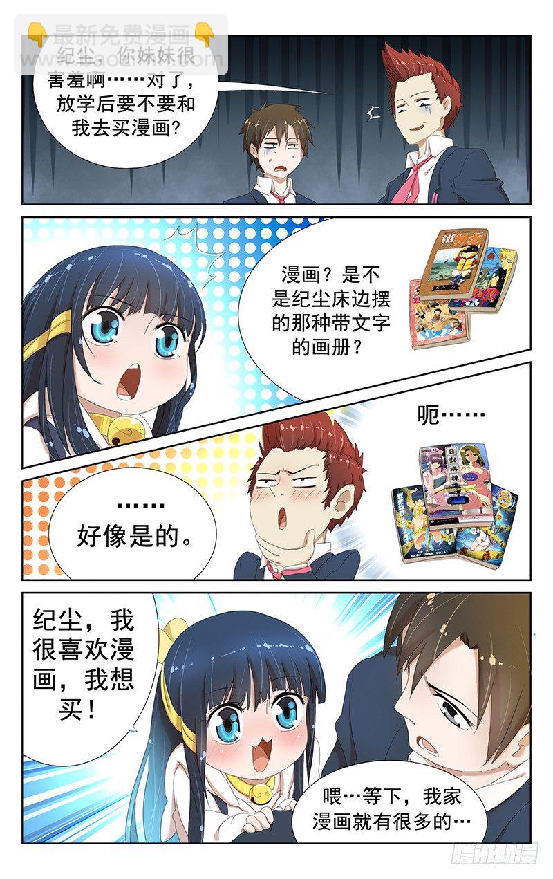 《小倩投食计划》第九话难道我离上垒不远了？ 第3页