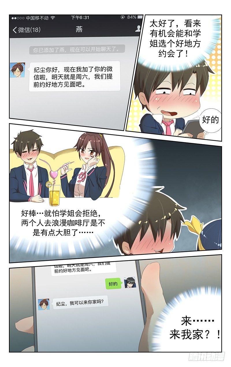 《小倩投食计划》第九话难道我离上垒不远了？ 第7页