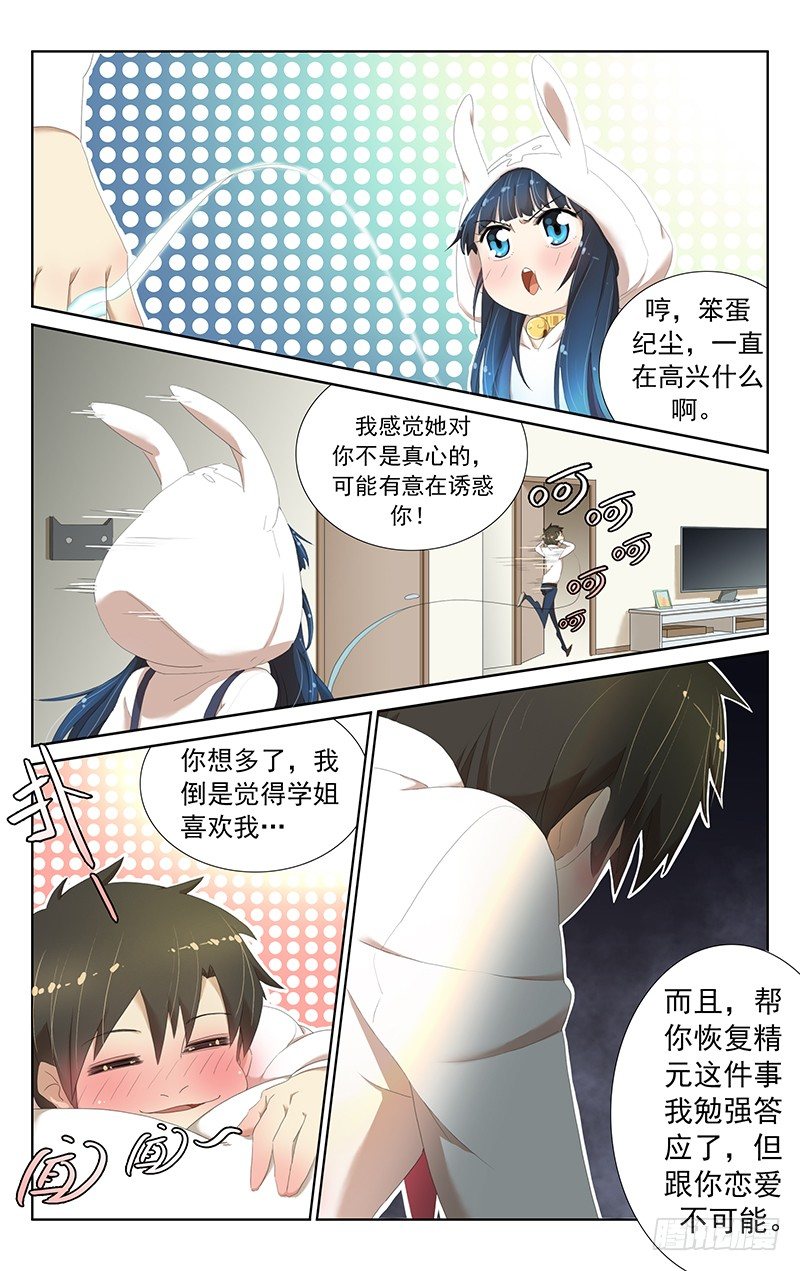 《小倩投食计划》第十一话谁....谁要跟你在一起啊 第5页