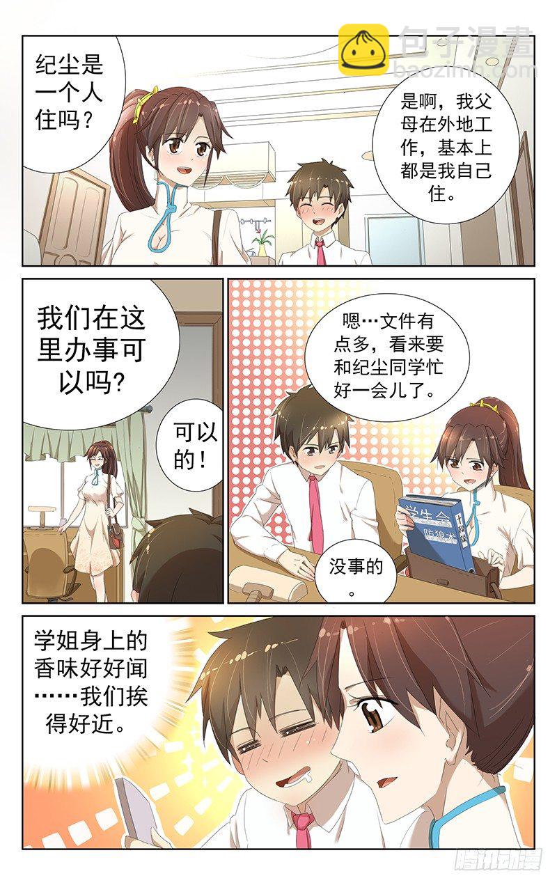 《小倩投食计划》第十话学姐 第4页