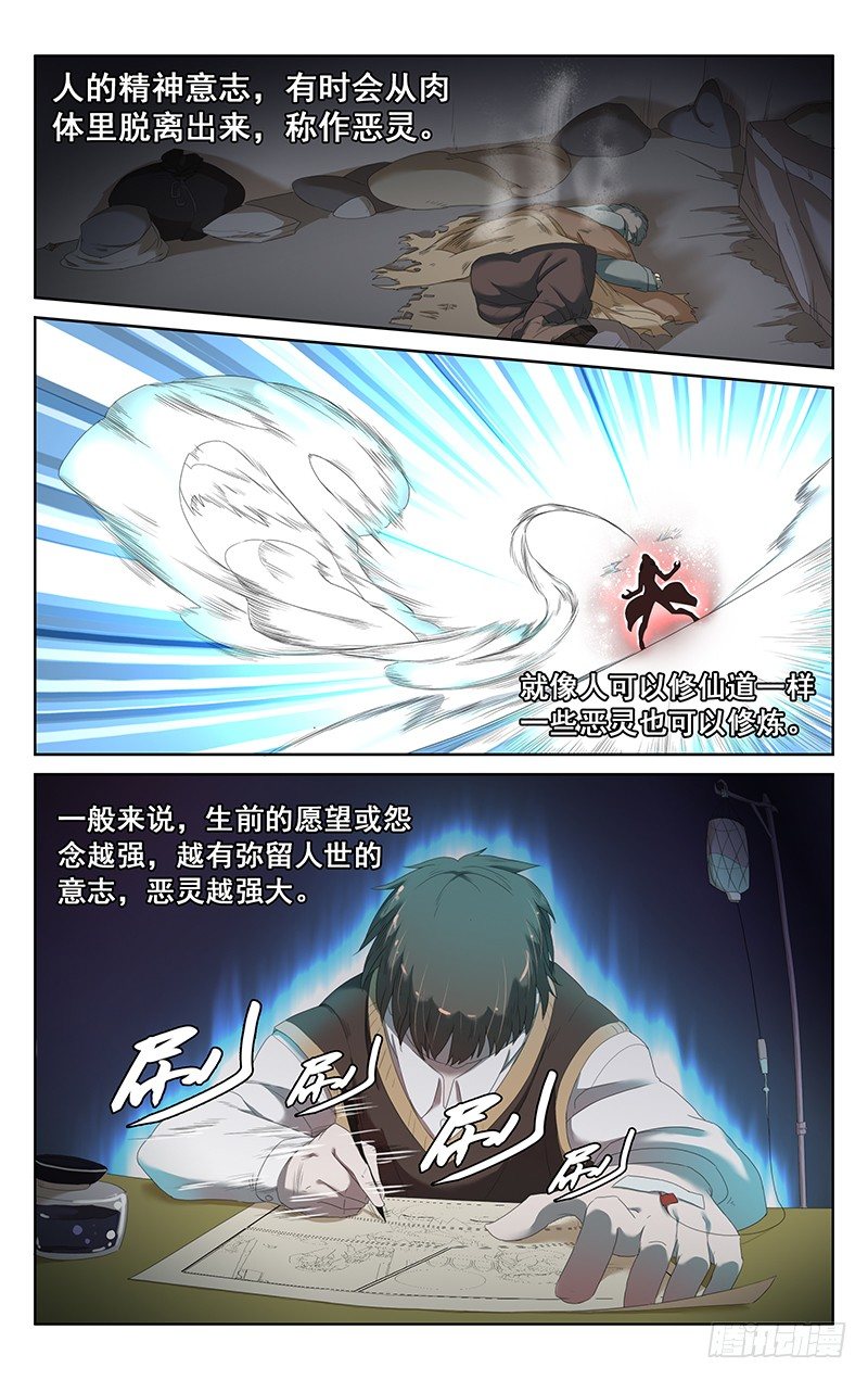 《小倩投食计划》第十二话恋爱肯定比除灵要重要！ 第1页