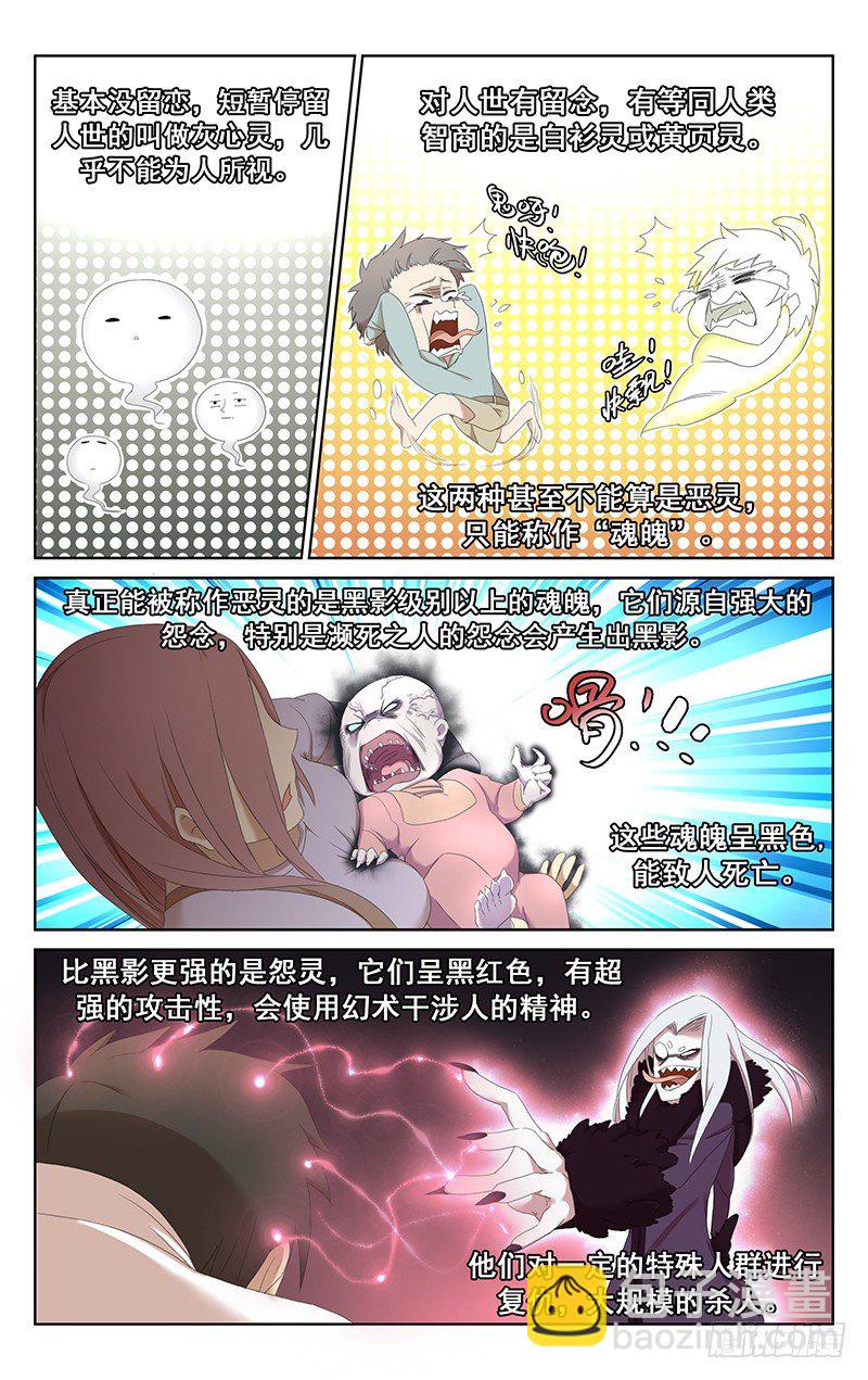 《小倩投食计划》第十二话恋爱肯定比除灵要重要！ 第2页
