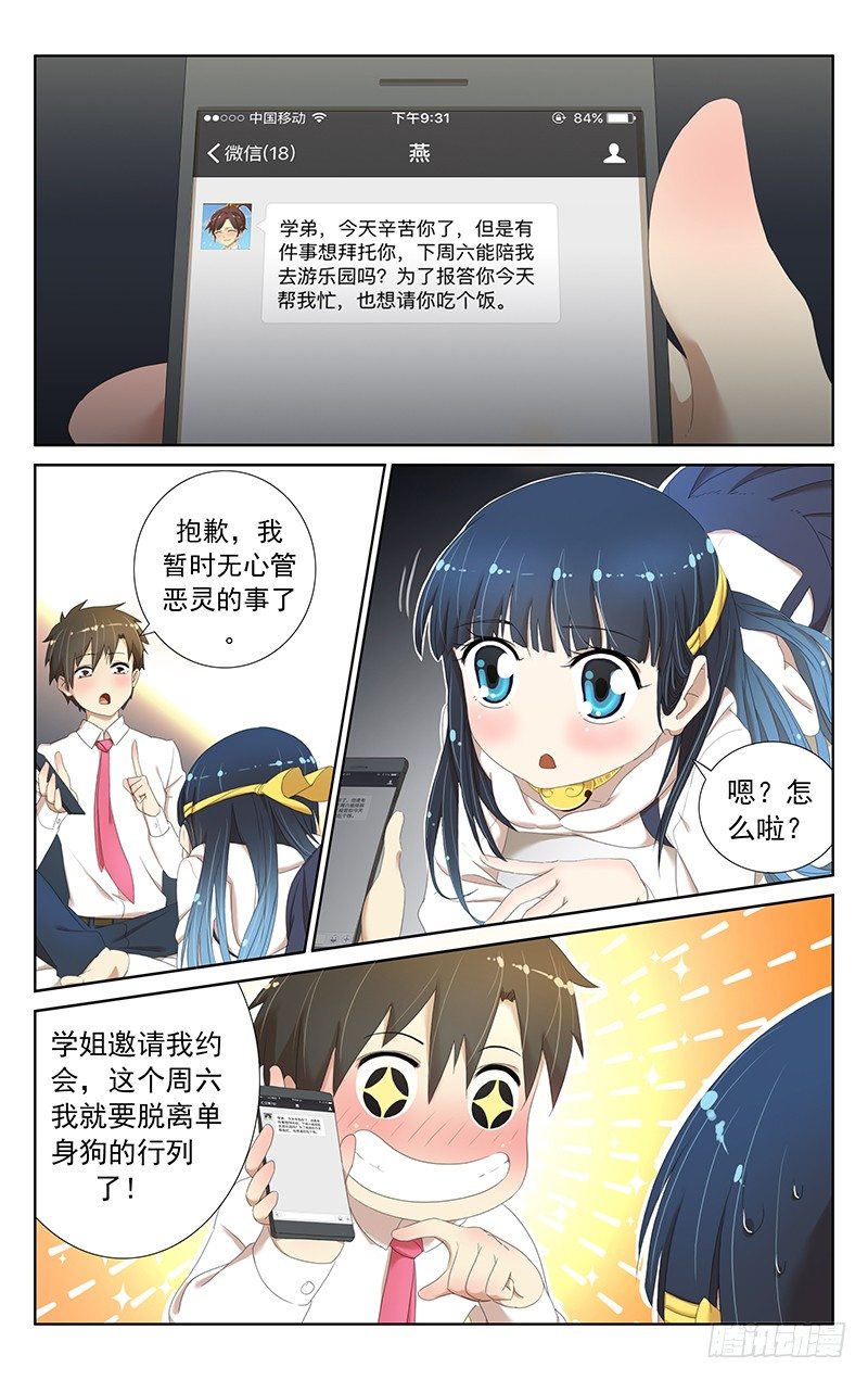 《小倩投食计划》第十二话恋爱肯定比除灵要重要！ 第6页