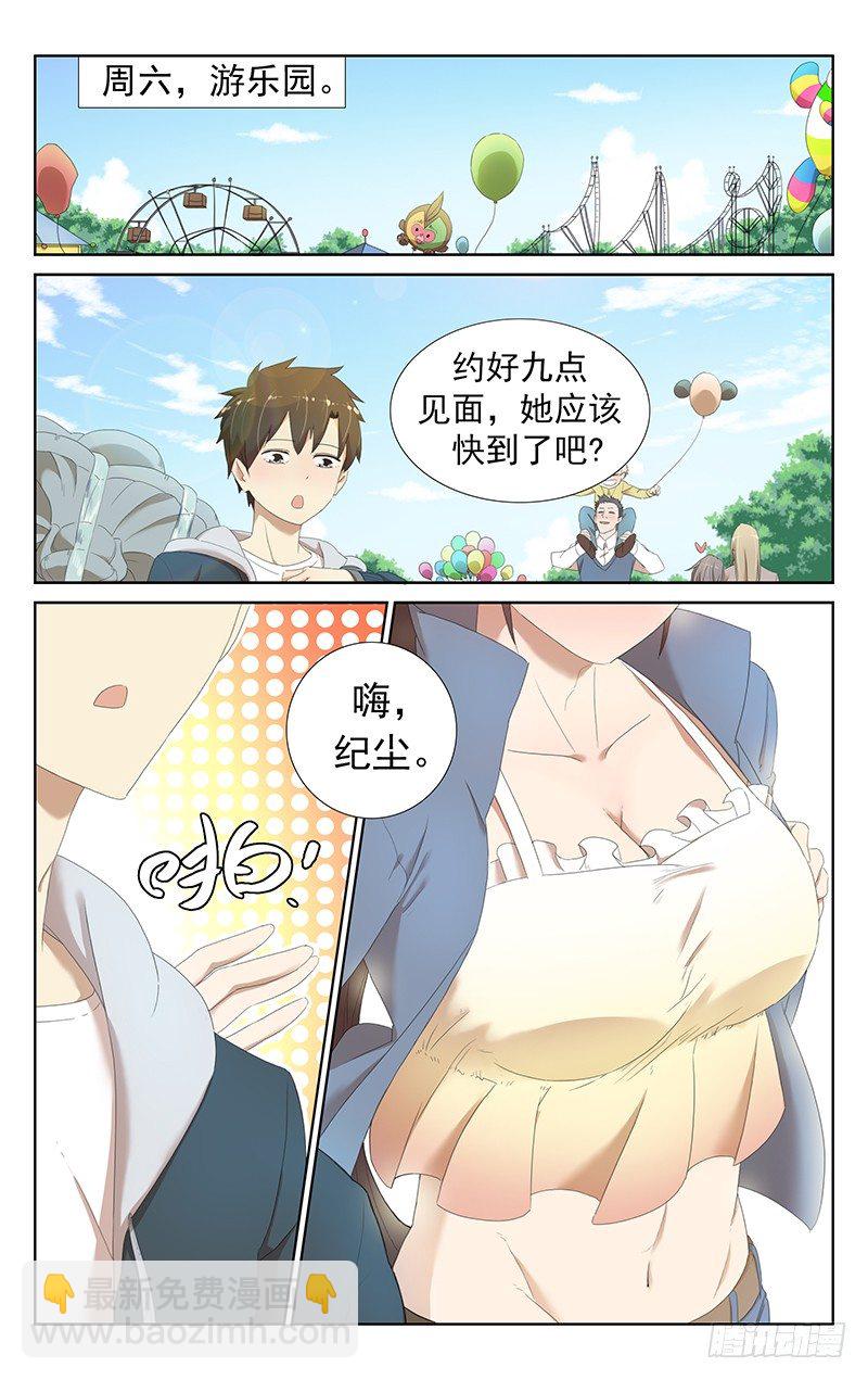 《小倩投食计划》第十二话恋爱肯定比除灵要重要！ 第7页