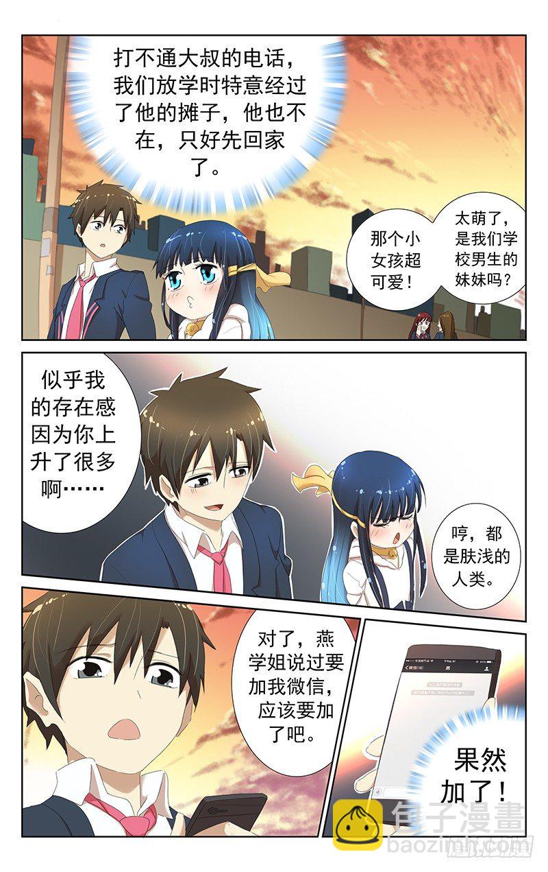 《小倩投食计划》第九话难道我离上垒不远了？ 第6页