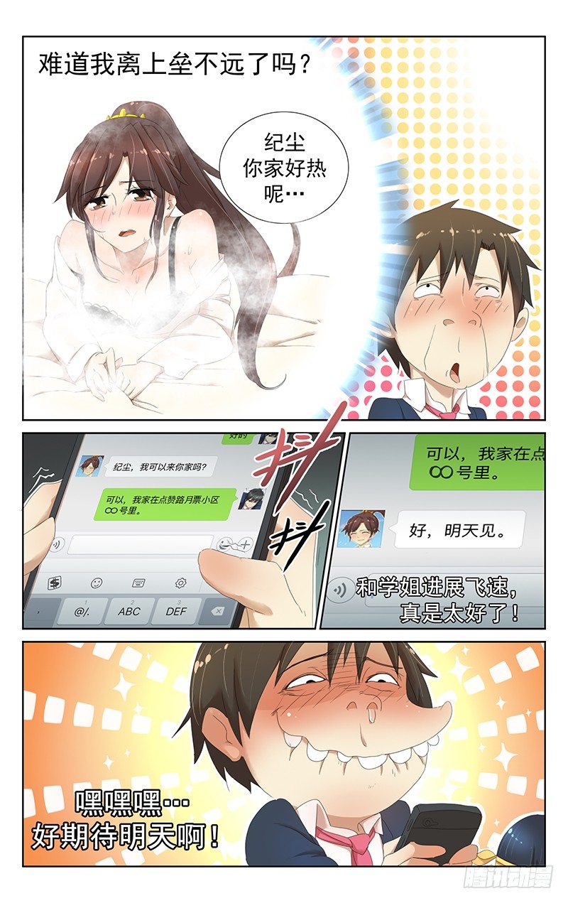 《小倩投食计划》第九话难道我离上垒不远了？ 第8页