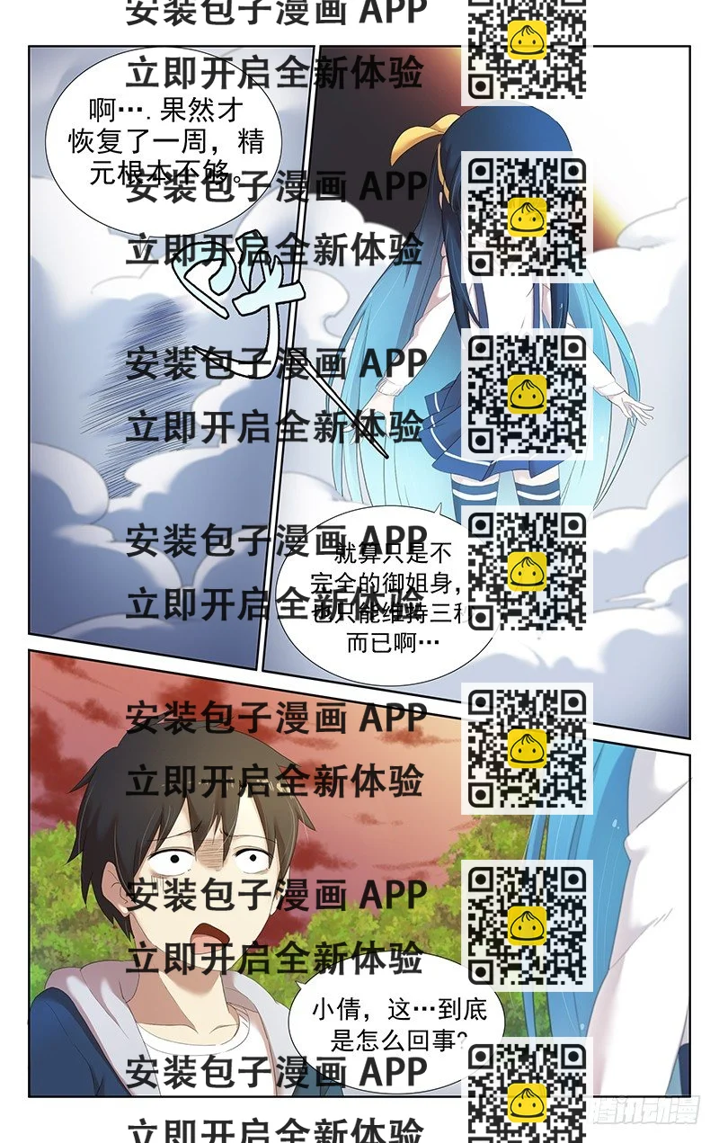 《小倩投食计划》第十五话我相信她 第2页