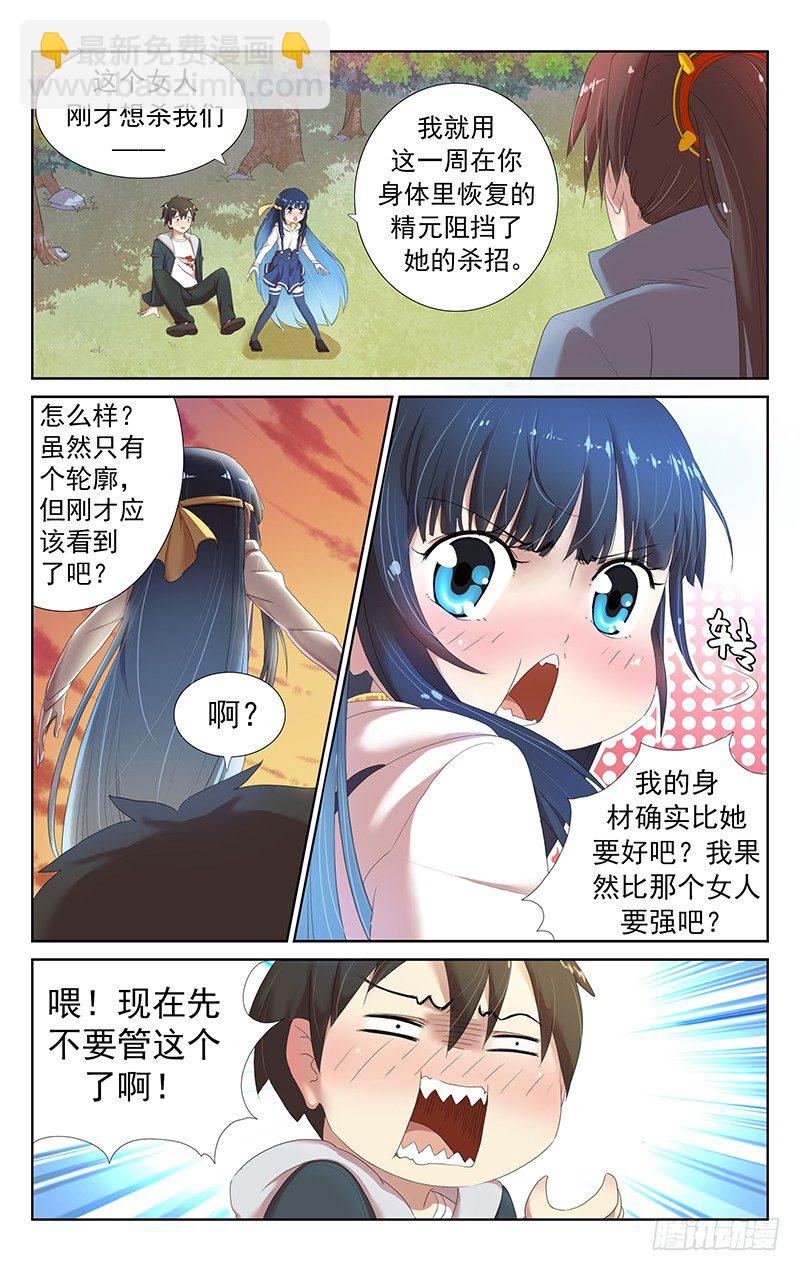《小倩投食计划》第十五话我相信她 第3页