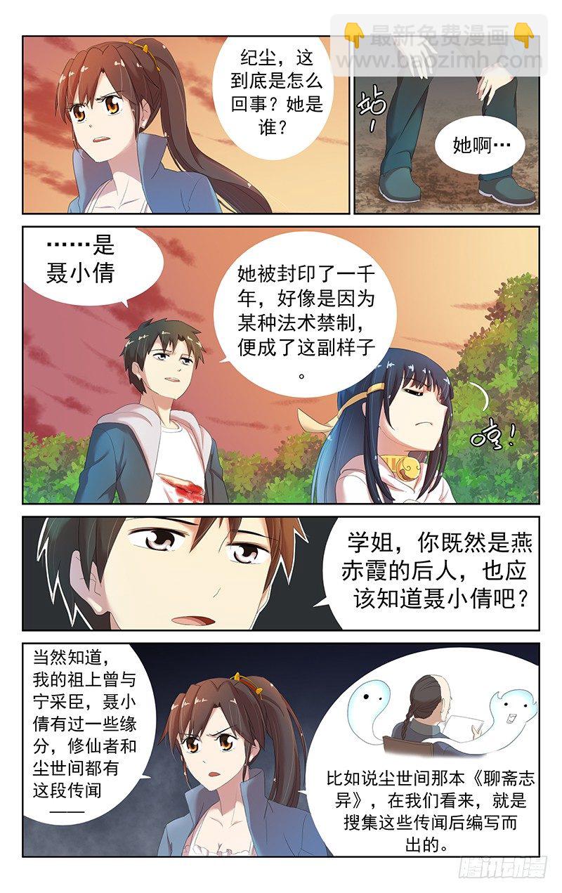 《小倩投食计划》第十五话我相信她 第4页
