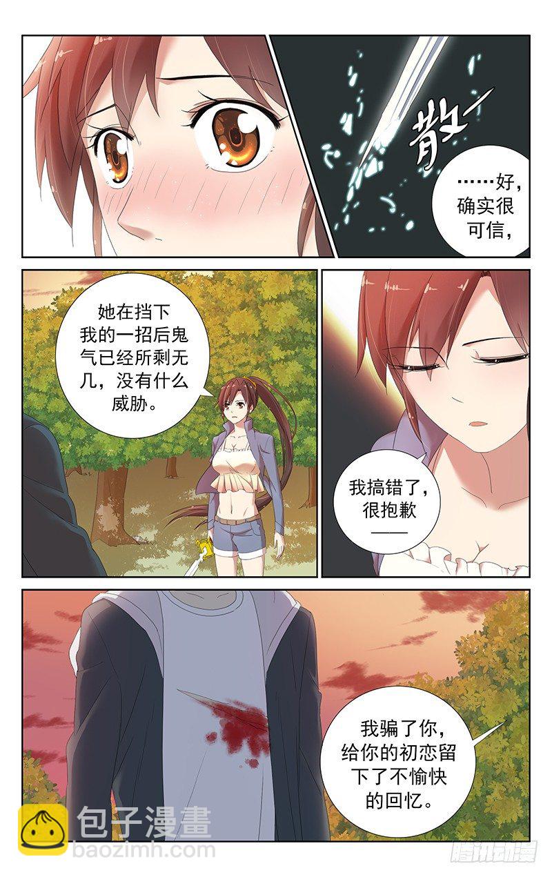 《小倩投食计划》第十五话我相信她 第6页