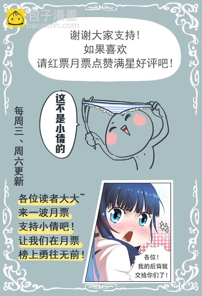 《小倩投食计划》第十五话我相信她 第9页