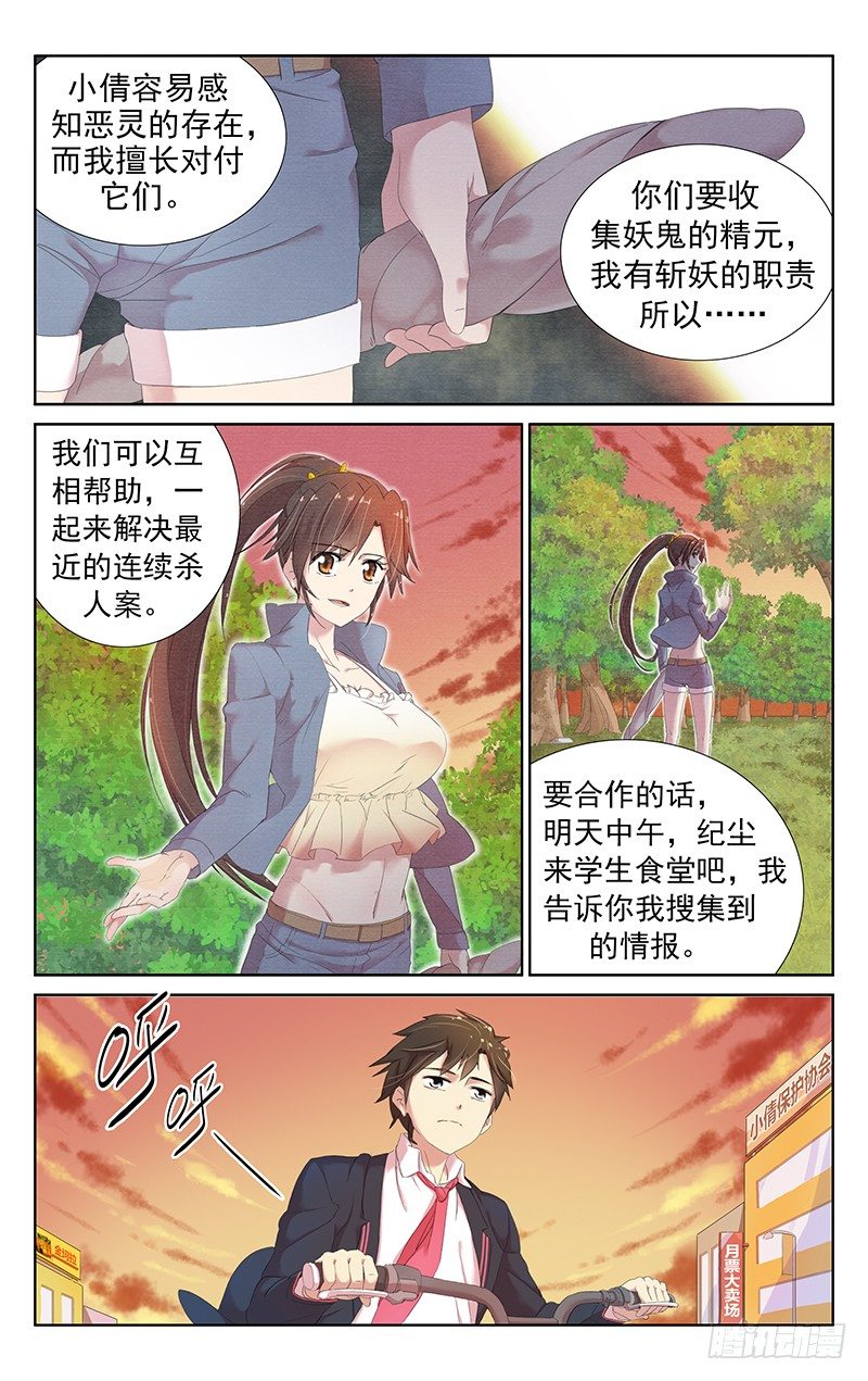 《小倩投食计划》第十六话你相信有灵魂存在吗？ 第1页