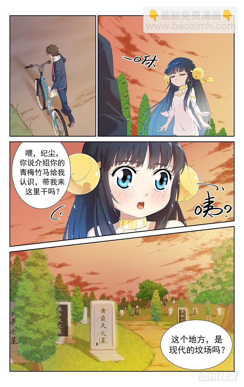 《小倩投食计划》第十六话你相信有灵魂存在吗？ 第2页