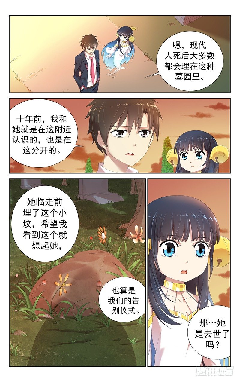 《小倩投食计划》第十六话你相信有灵魂存在吗？ 第3页