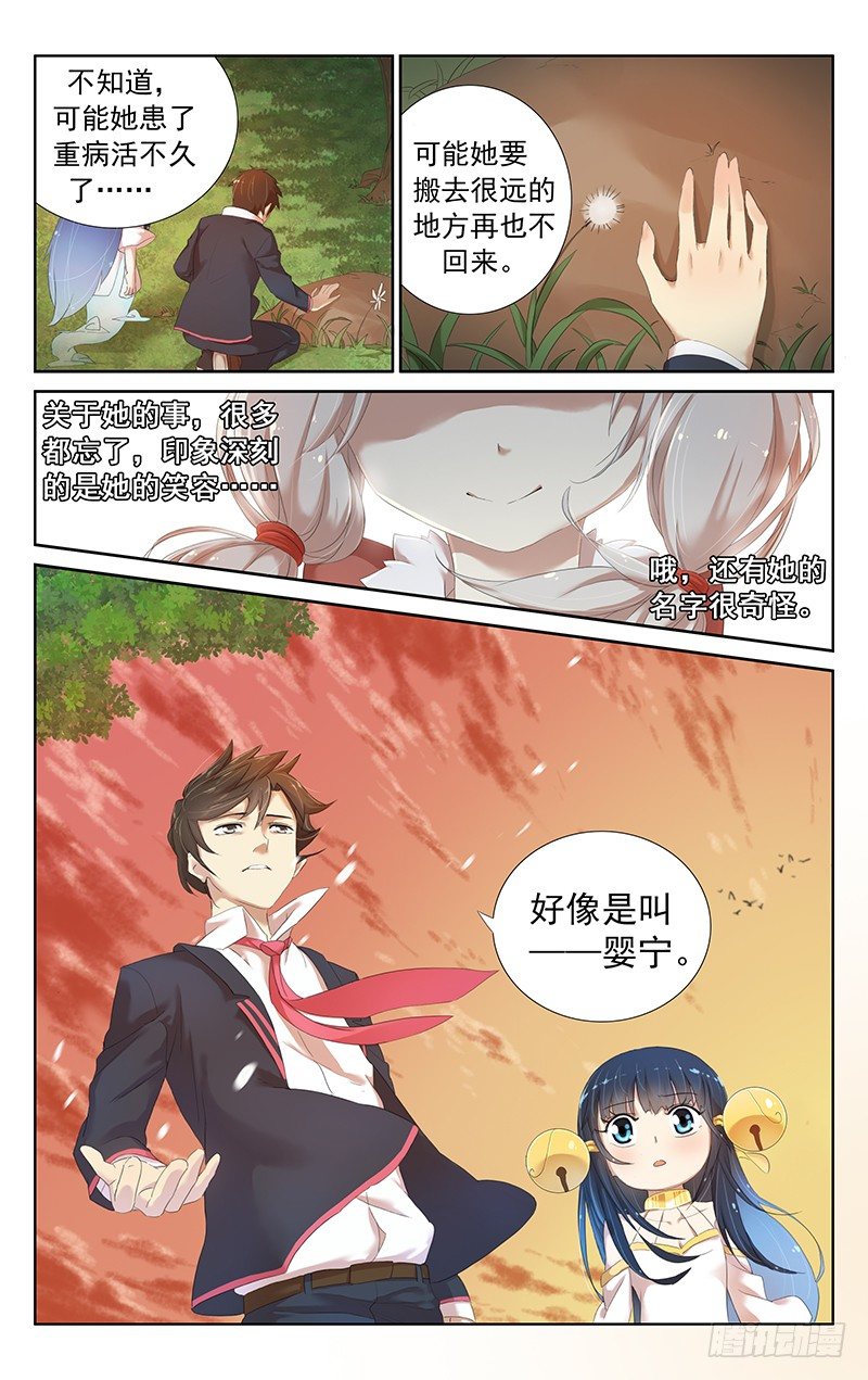 《小倩投食计划》第十六话你相信有灵魂存在吗？ 第4页