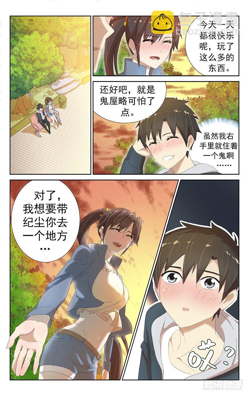 《小倩投食计划》第十三话此话开始持续高能！！ 第4页