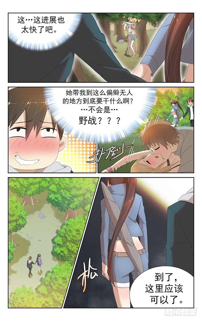 《小倩投食计划》第十三话此话开始持续高能！！ 第5页