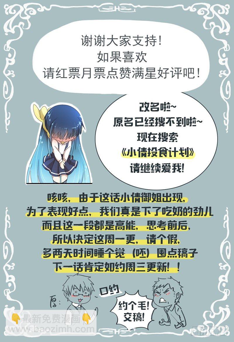 《小倩投食计划》第十四话谁规定人鬼不能相恋的？ 第10页