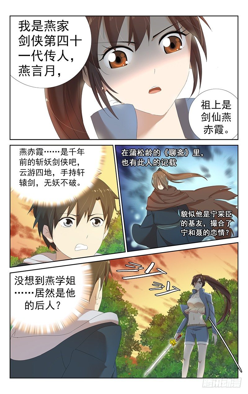 《小倩投食计划》第十四话谁规定人鬼不能相恋的？ 第3页