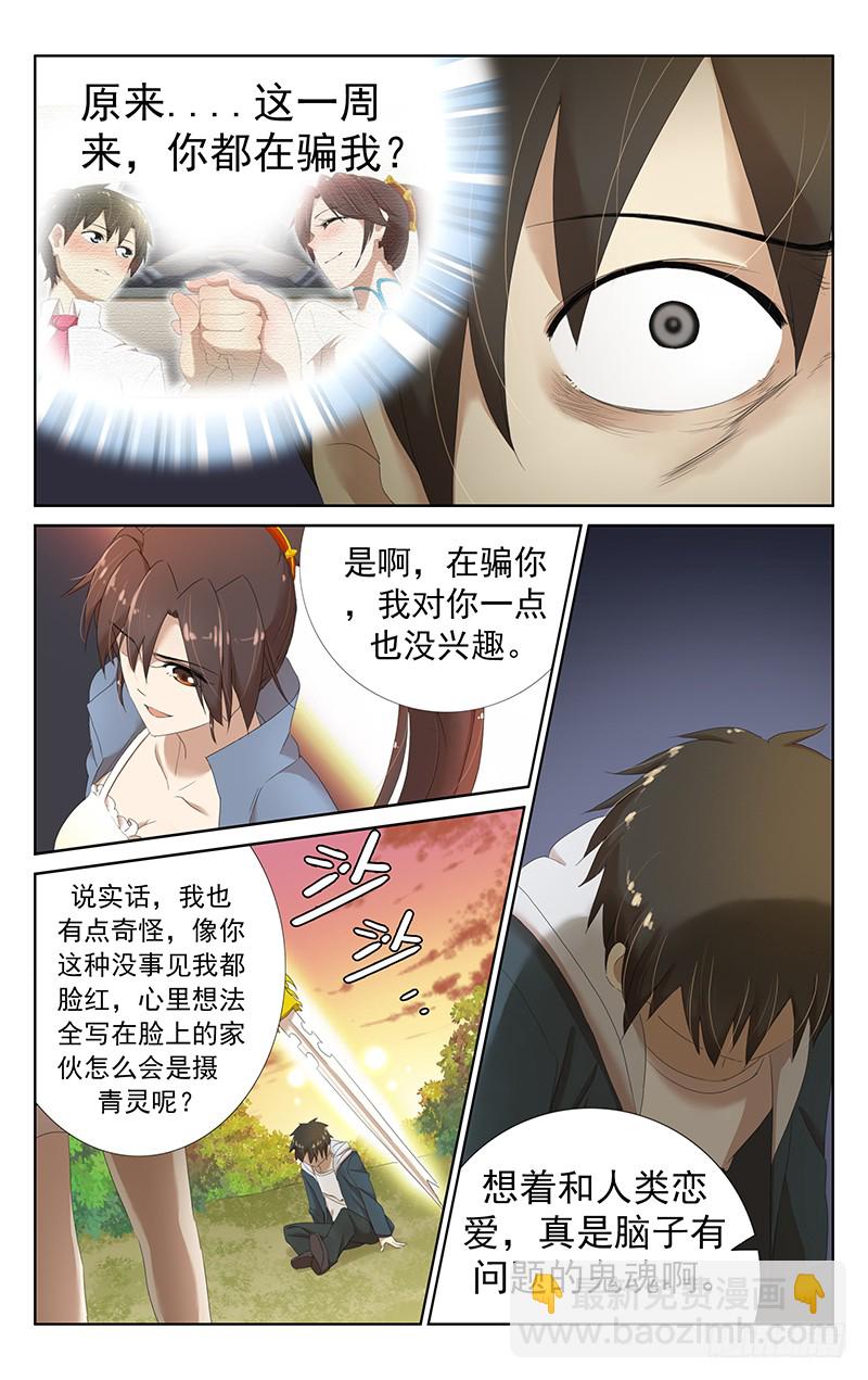 《小倩投食计划》第十四话谁规定人鬼不能相恋的？ 第5页